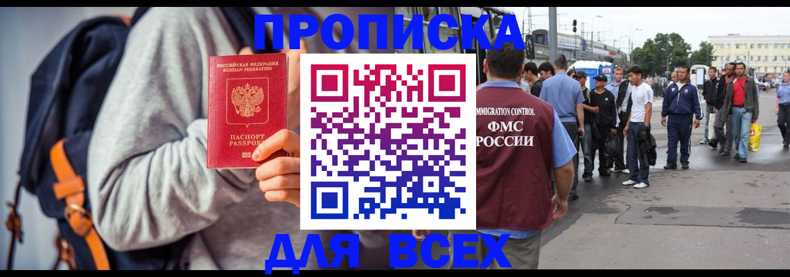 прописка регистрация в Симе