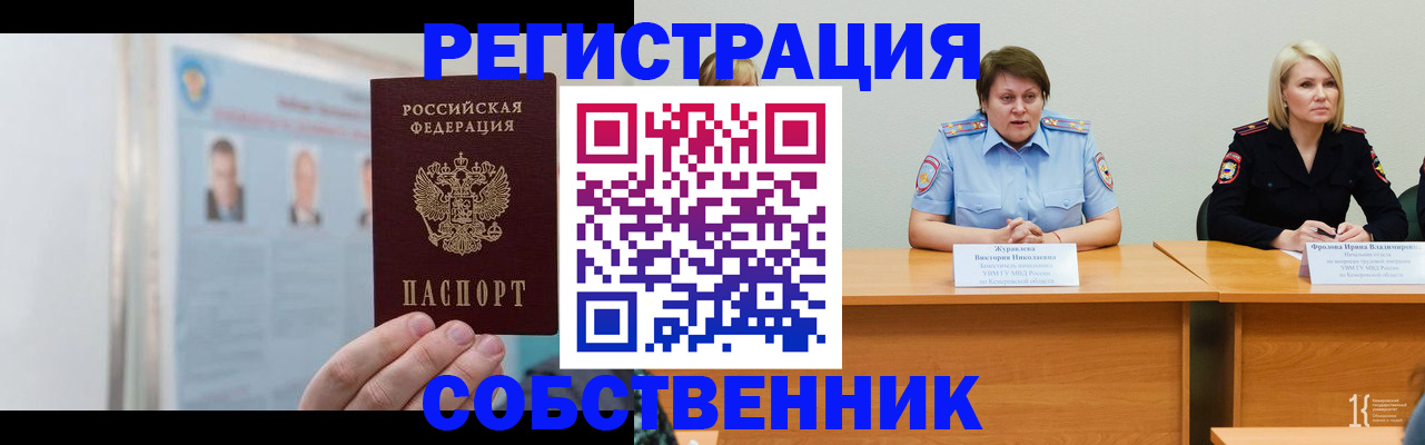 временная регистрация собственник в Симе