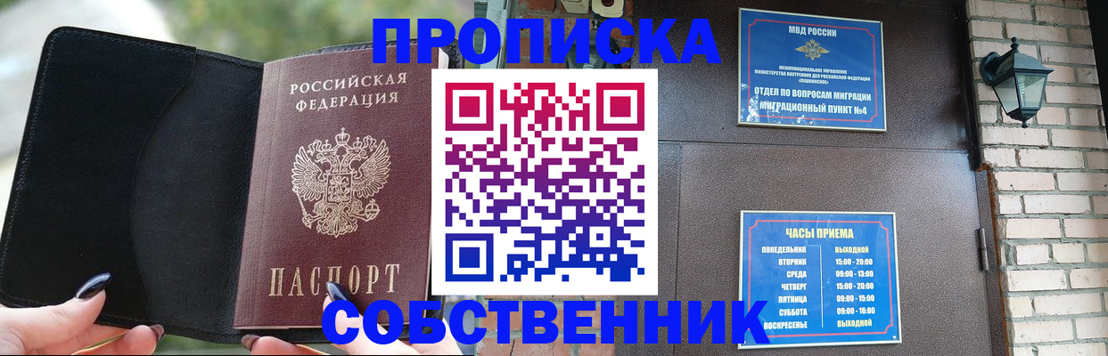 прописка законно в Симе